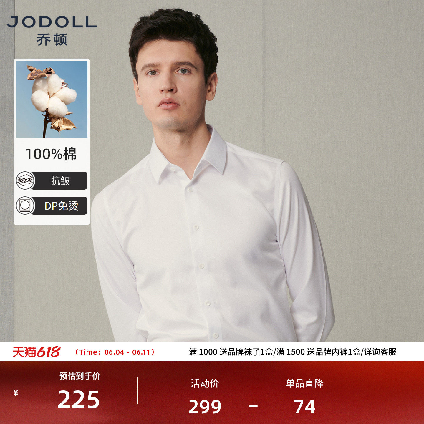 [免烫100高支]Jodoll乔顿纯棉白色衬衫男士商务正装长袖衬衣春季
