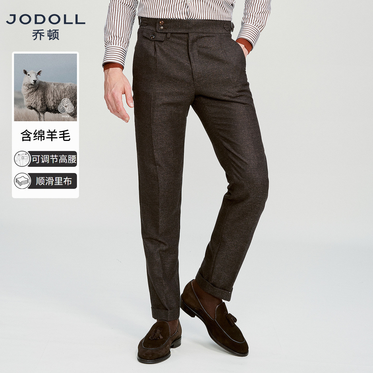 JODOLL乔顿单西裤男士修身商务休闲深棕咖羊毛西裤男