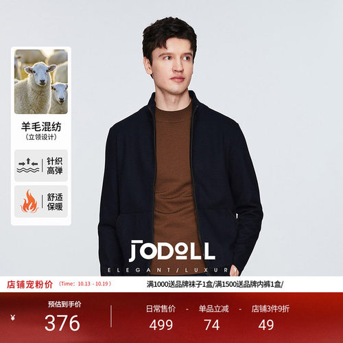 乔顿运动休闲立领休闲服绵羊毛
