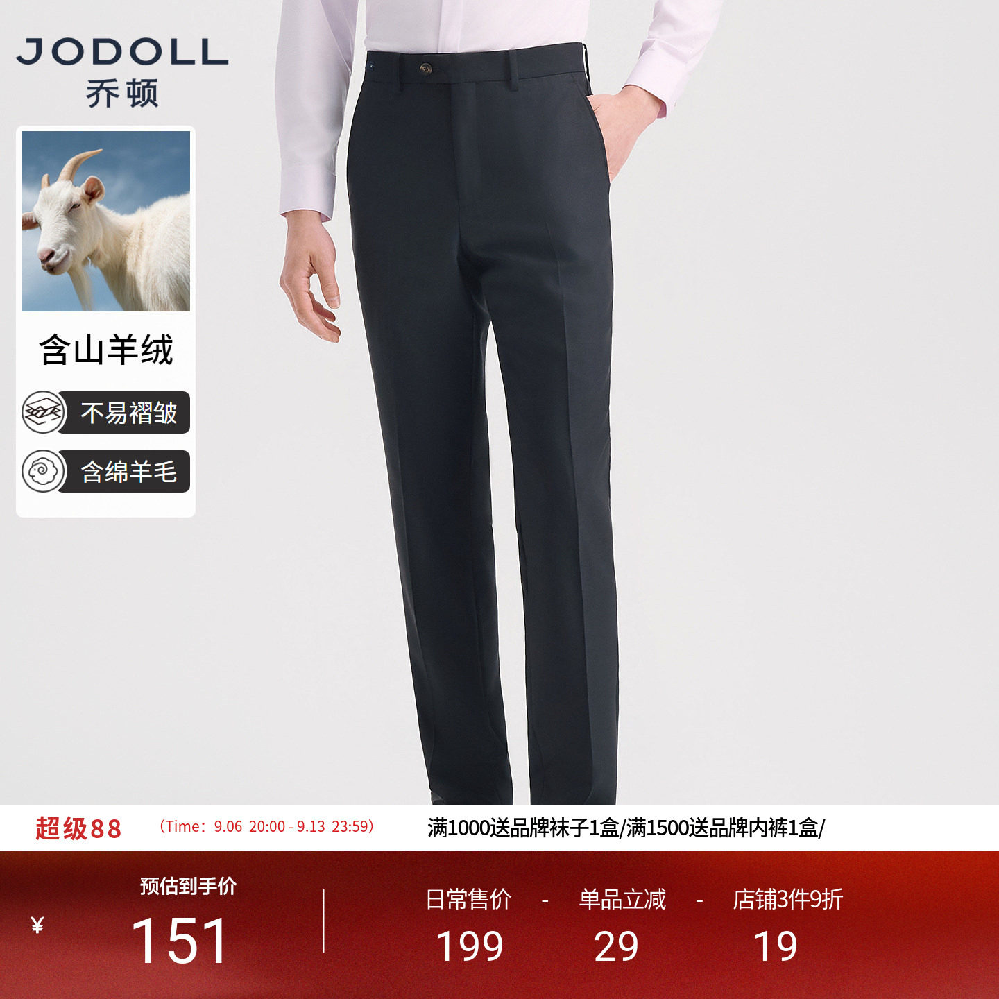 JODOLL乔顿男士西裤商务通勤单西裤舒适高品质山羊绒长裤2026秋季