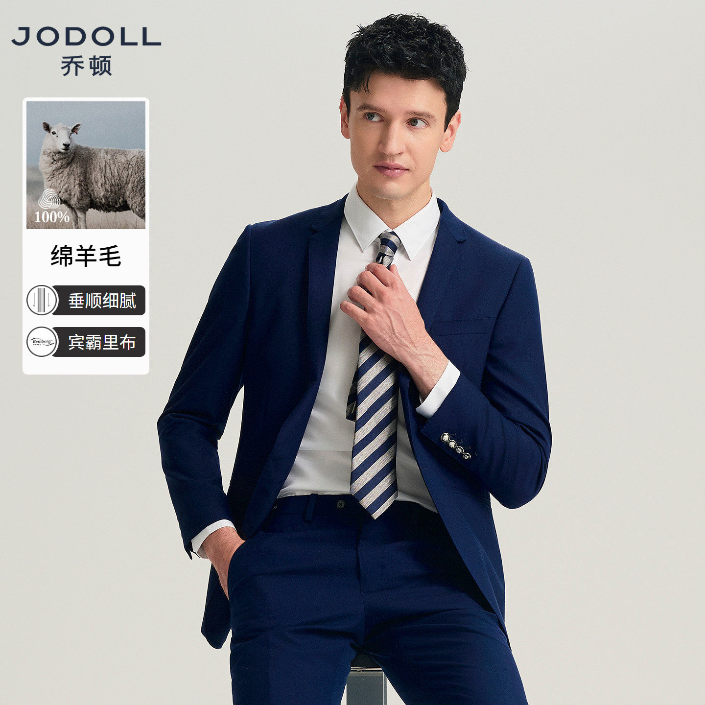 JODOLL乔顿【100%绵羊毛】西服男士潮流商务休闲深蓝色职业