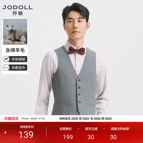 JODOLL乔顿羊毛西服套装马甲V领