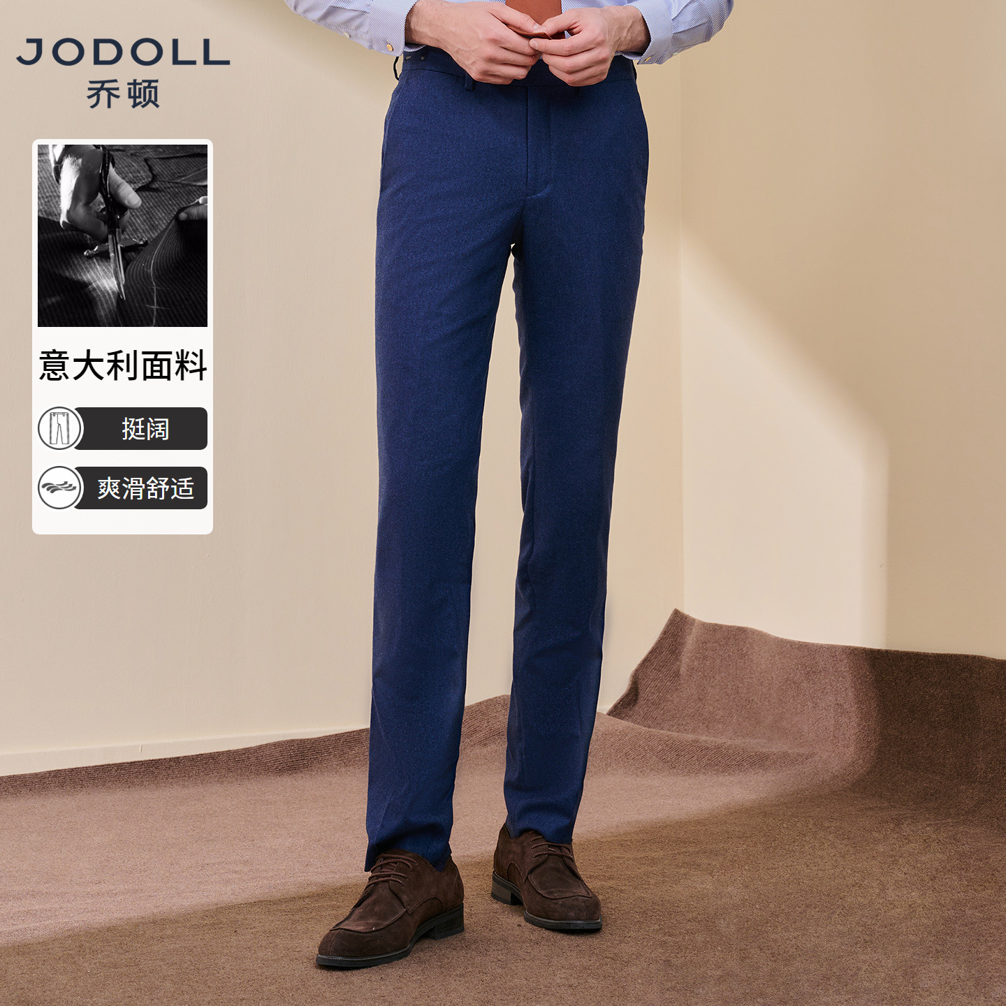 意大利进口面料西裤乔顿修身商务
