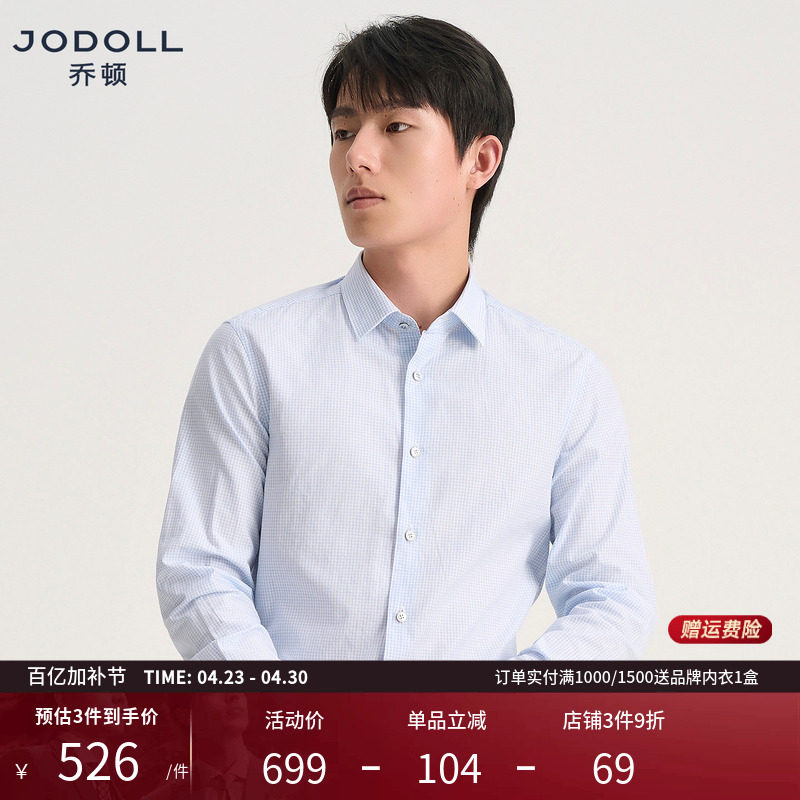 JODOLL乔顿男装长袖衬衫26年春商务修身小方格进口面料浅蓝衬衣