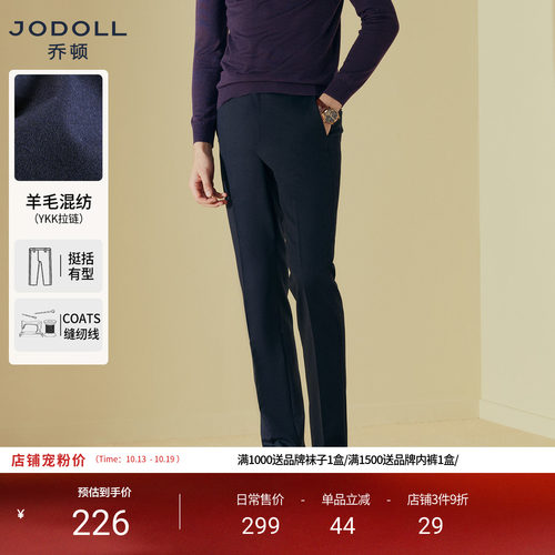 JODOLL乔顿绵羊毛修身男士单西裤
