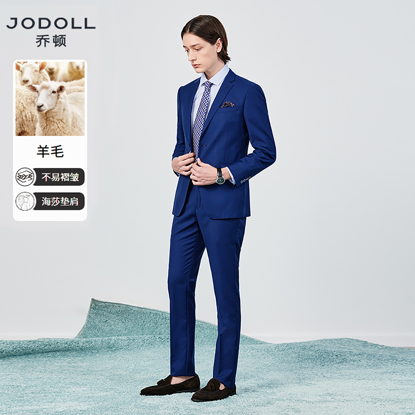 JODOLL乔顿西服套装男潮流时尚海底蓝商务正装修身羊毛西装套装