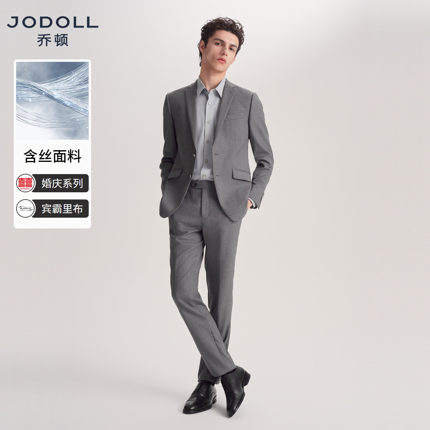 JODOLL乔顿【绵羊毛桑蚕丝】西服套装男修身商务灰色结婚礼服西