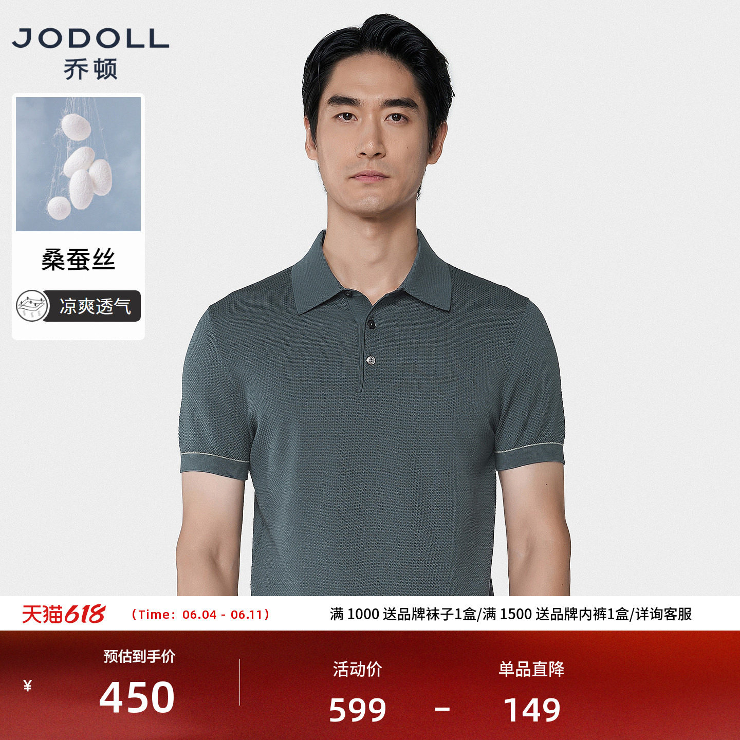[桑蚕丝]JODOLL乔顿男装菠萝纹POLO衫夏新品针织亲肤短袖休闲T恤