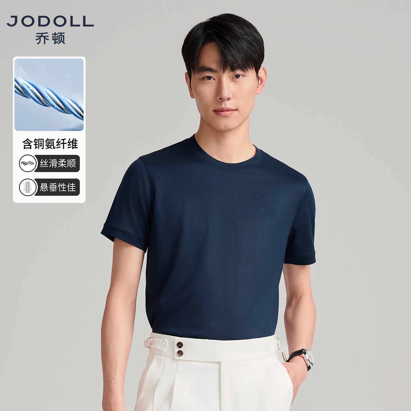 [铜氨丝]Jodoll乔顿夏季纯色圆领短袖T恤男士通勤休闲体恤衫