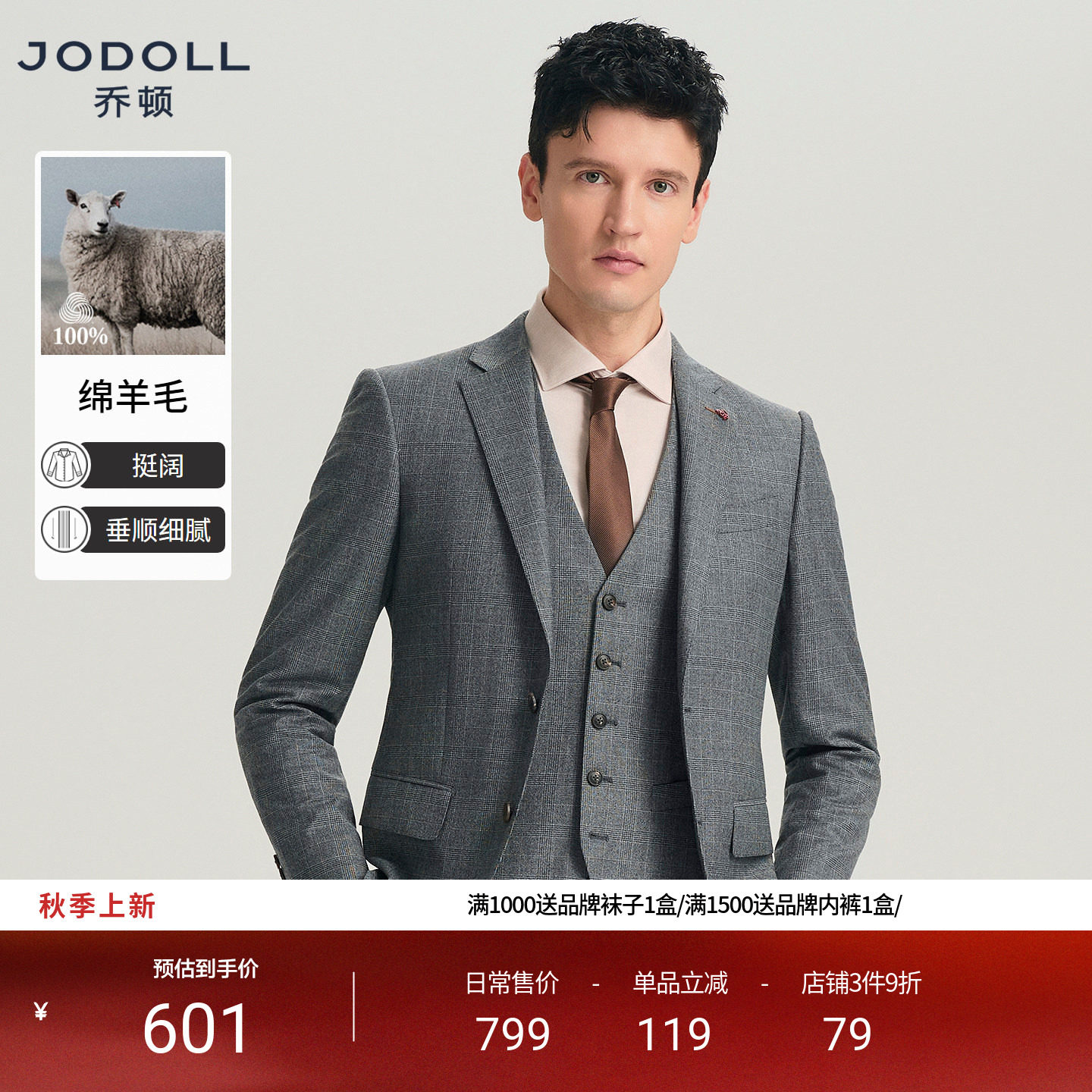 JODOLL乔顿男士纯羊毛西服外套韩版格纹修身西装上衣2026秋