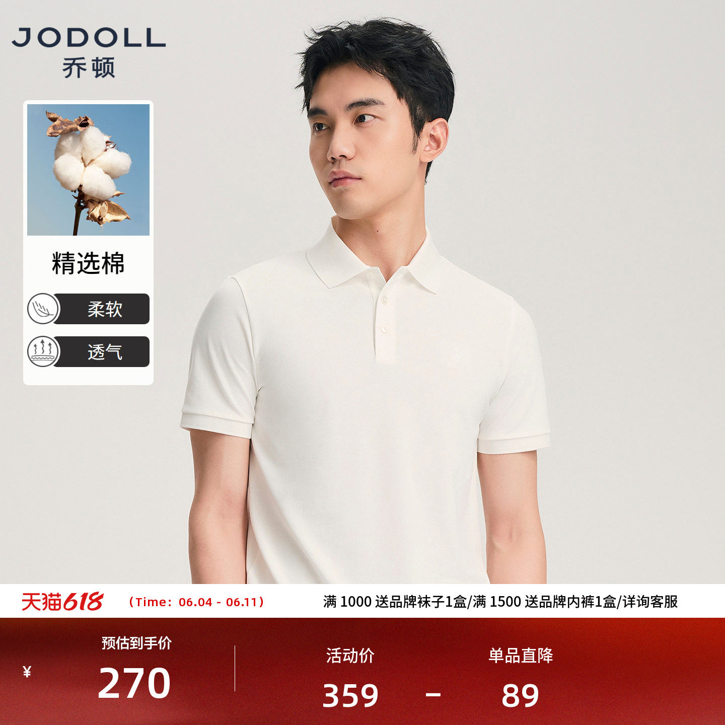 JODOLL夏季休闲翻领POLO衫舒适