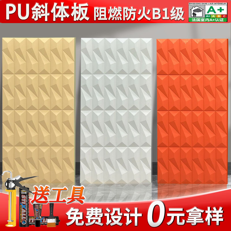 pu斜体板pu肌理板几何板轻质构件砖网红背景墙pu装饰板3d立体墙板,家装主材,PU石皮,淘宝优惠券,粉丝福利购,淘宝优惠卷