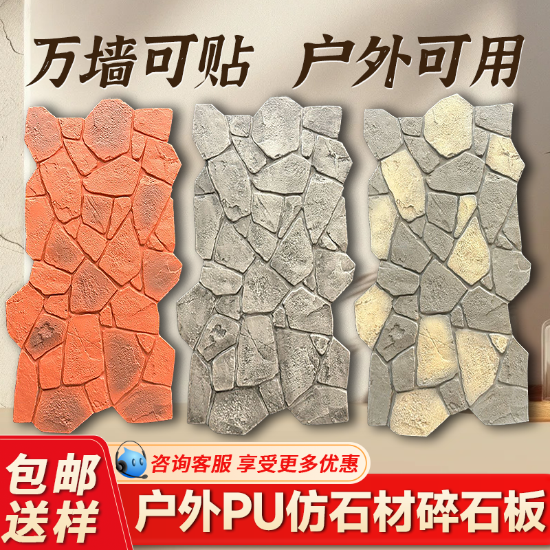 PU户外碎石板仿真石城堡石龟纹石大片石城墙石室内外墙砖板文化砖