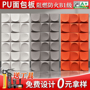 pu面包板pu肌理板几何板轻质构件砖网红背景墙pu装饰板3d立体墙板
