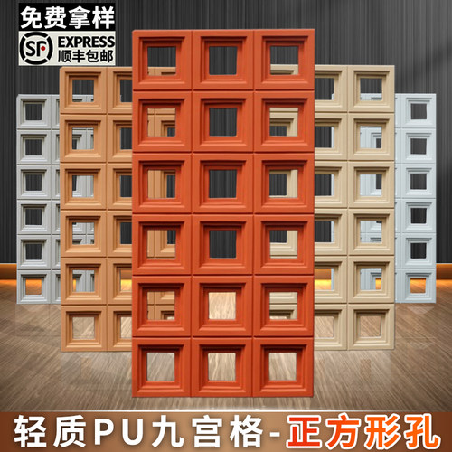 pu九方格大方格网红水泥空心砖隔断墙双面PU砖仿石材背景墙九宫格
