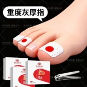 专用贴植物萃取脚趾手指甲专用 指甲贴正品 香港大药坊