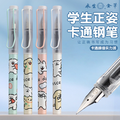 永生3075卡通正姿钢笔美好一天系列消字笔擦 替换3.4mm墨囊可刻字