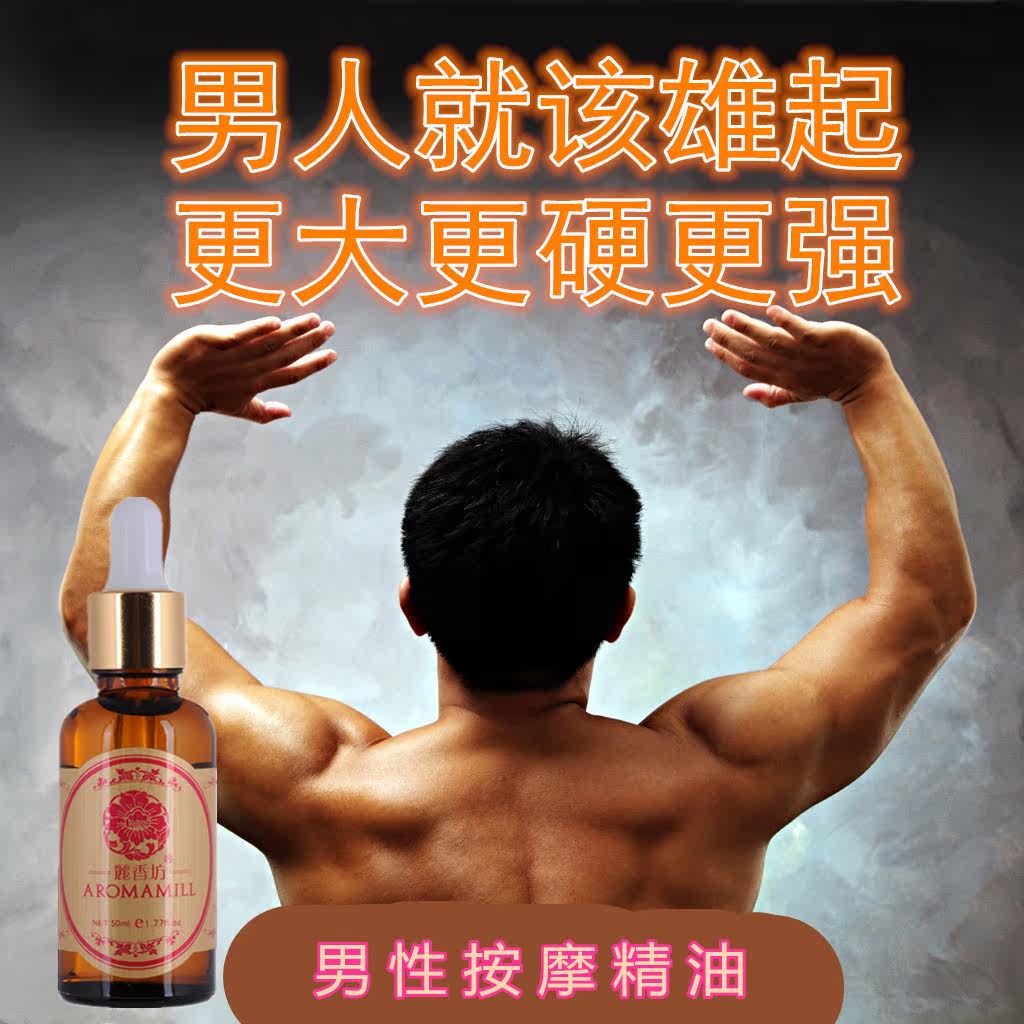 按摩精油海绵肌修复男士修护膏男性伟阴茎二次发育情趣私处体推油在类目 美容护肤/美体/精油, 男士护理（新）, 男士私处护理中 - 来自Buy2taobao.com提供专业的淘宝代购服务