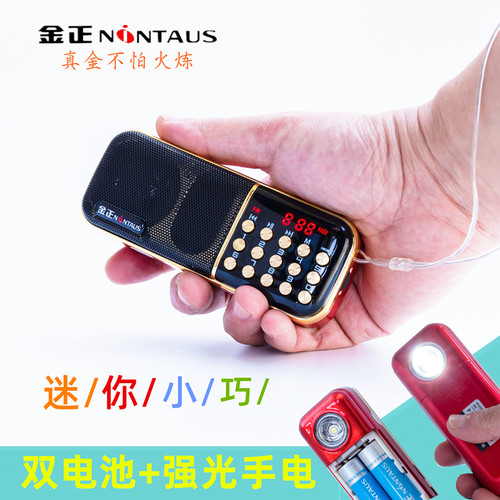 金正b851收音机老人便携式晨练
