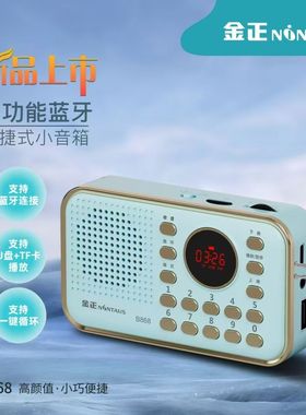 金正B86蓝牙插卡音响老人收音机儿童学习早教机便携mp3播放器外放