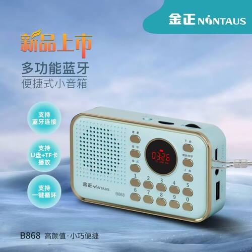 插卡音响蓝牙金正收音机便携