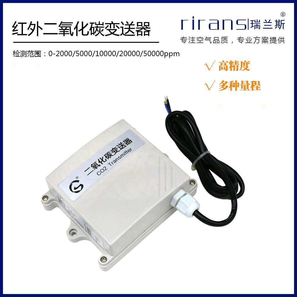 二氧化碳RS485输出农业大棚