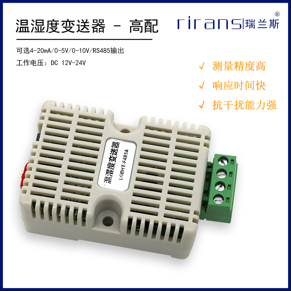 温湿度检测传感器模块RS485输出