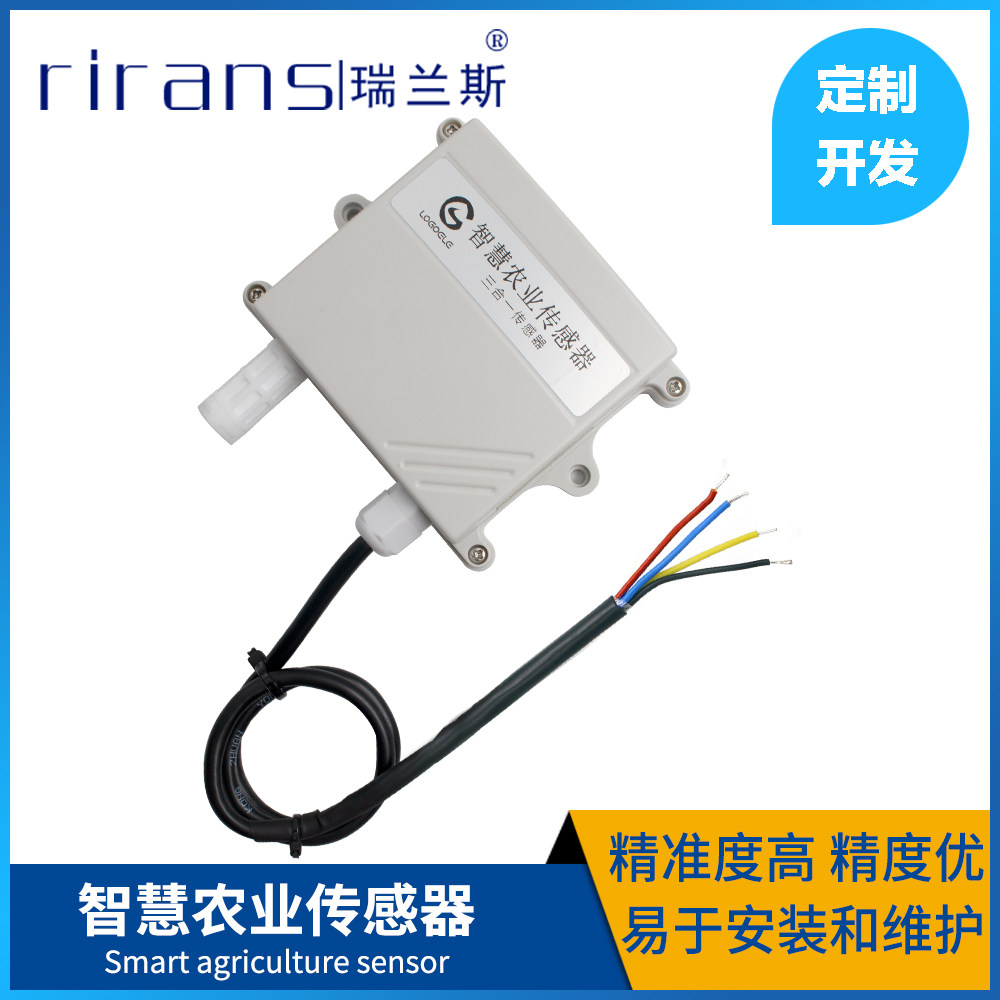 智慧农业变送器环境监测器485传感器