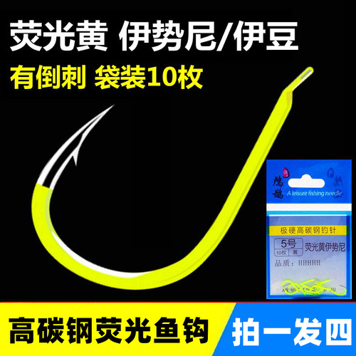 10枚袋荧光黄彩色鱼钩垂钓用品5h