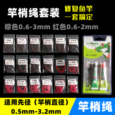 钓鱼竿梢绳套装鱼杆稍巨物竿16编