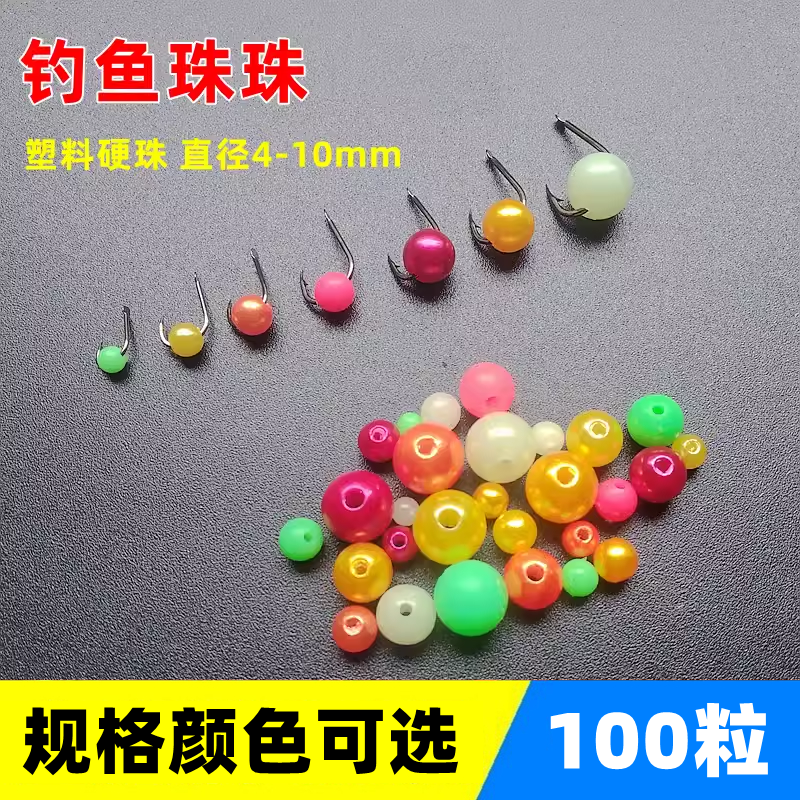 钓鱼夜光珠塑料珠珠钓欧式库钓鲤鱼草鱼爆炸钩水怪夜光珠挡豆挡珠,户外/登山/野营/旅行用品,其他垂钓用品,淘宝优惠券,粉丝福利购,淘宝优惠卷