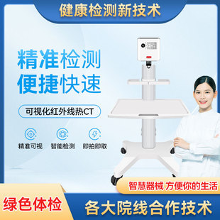 红外线热成像检测仪中医热ct诊断仪体质辨识监测可视身体检测仪器