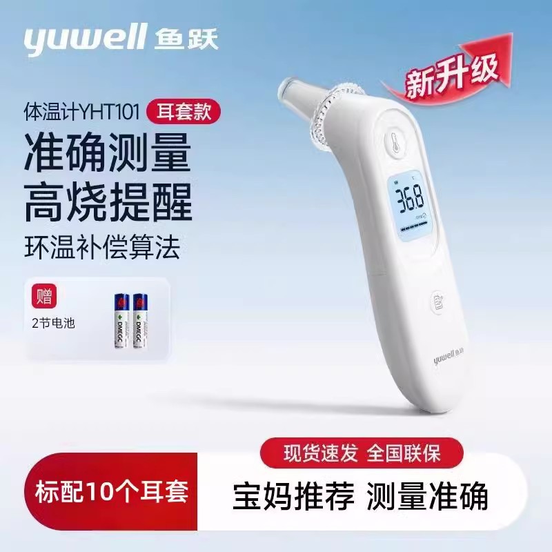 鱼跃红外线电子耳温计家用图片