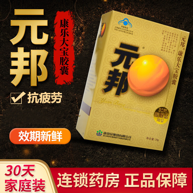 【药房同款】元邦康乐大宝胶囊120粒男士抗疲劳中老年人过节送礼