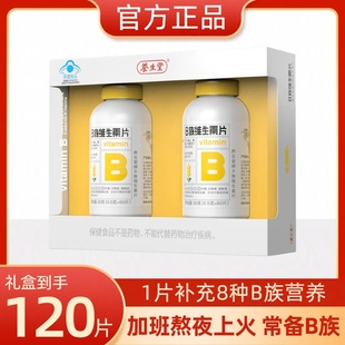养生堂B族维生素片复合维生素多种VB2B6B12女叶酸正品 官方店VC