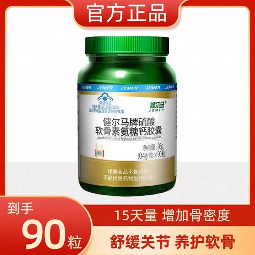 健尔马氨糖软骨素钙片