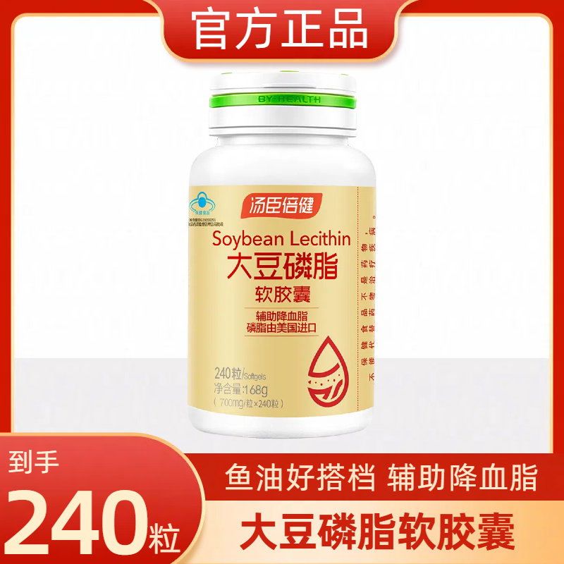240粒汤臣倍健大豆磷脂软