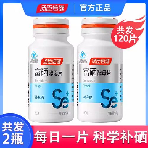硒片补硒汤臣倍健富硒酵