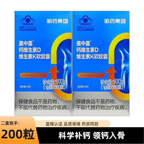哈药新盖中盖液体钙维生素软胶囊