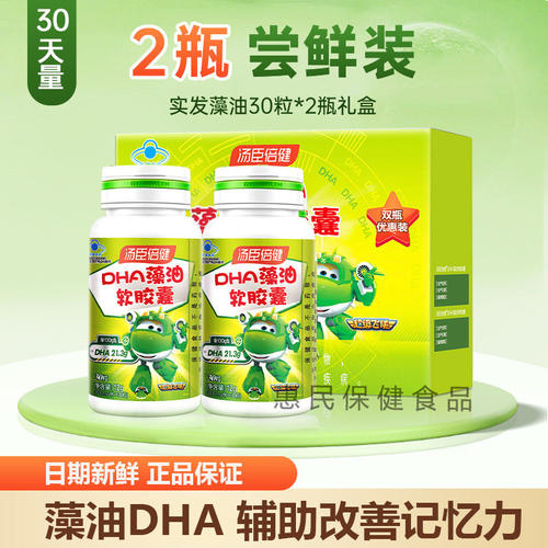 汤臣倍健藻油dha辅助学生记忆力高中生儿童软胶囊礼盒装官方正品
