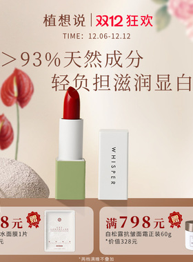 植想说乳木果润唇口红 天然植物萃取 孕妇可用 持久水润显色