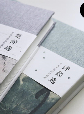 守藏|楚辞选黄永玉插画 诗经选张大千插画诗画共赏 声律启蒙 茶经