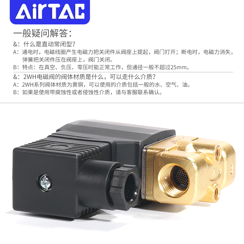 亚德客流体电磁阀2WH030/050-06/08/10/15高压型水阀AC220/DC24V