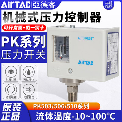 。亚德客气动气压机械式检测压力开关控制器PK503/PK506/PK510可