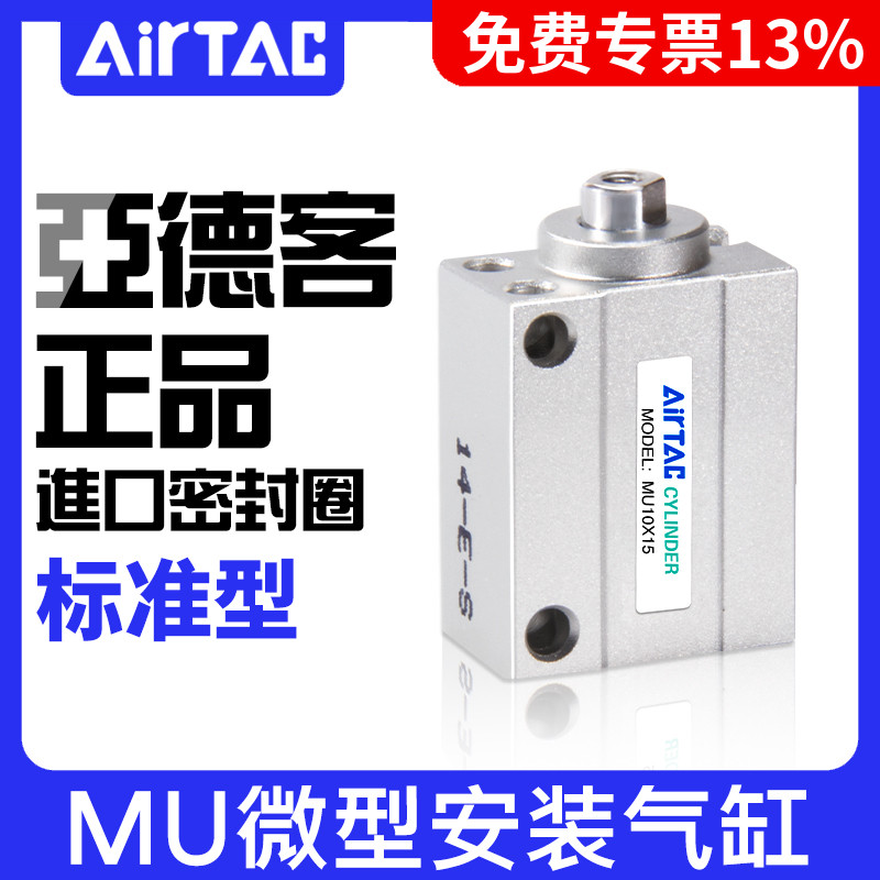 亚德客气动微型自由安装气缸MU4/6/8/10/12/16/20X5/6/8/15/20/25