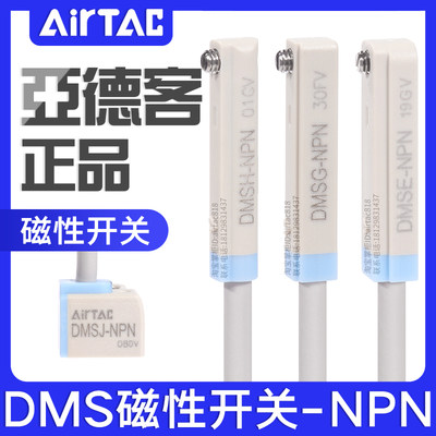 亚德客DMS三线式NPN电子磁性开关DMSG/DMSH/DMSE/DMSJ- N020-N030