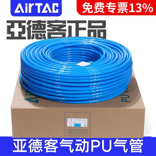 airtac亚德客US98A气管聚酯PU4X2.5/6X4/8X5/10X6.5/12X8/16X12mm