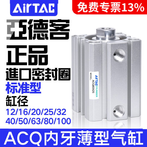 亚德客气动薄型气缸标准内牙ACQ12/16/20/25/32/40/50/63/80/100