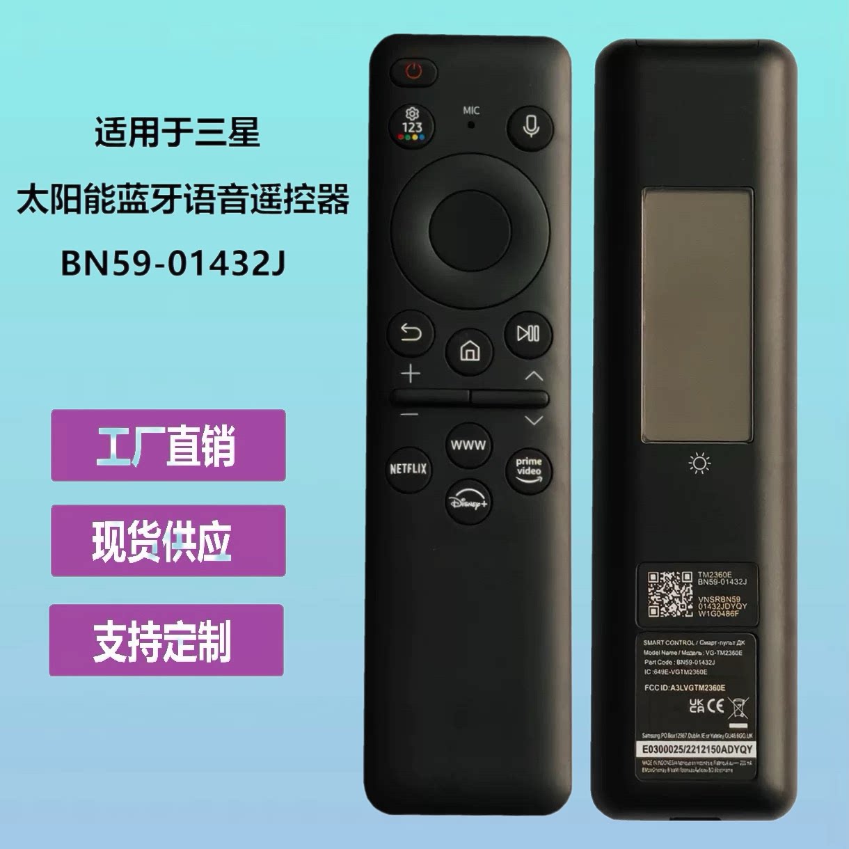 适用三星太阳能蓝牙语音电视机遥控器BN59-01432J微光补电升级版