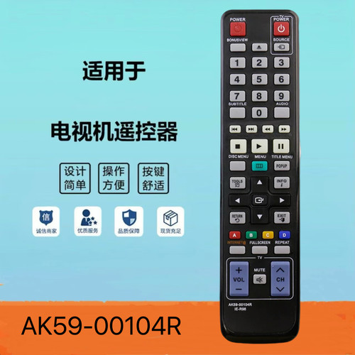 蓝光DVD遥控器AK59-00104R